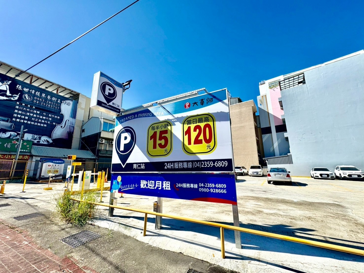 豐原育仁站